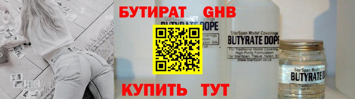 БУТИРАТ BDO 33%  Бутират  Солнечногорск  Вход с VPN 