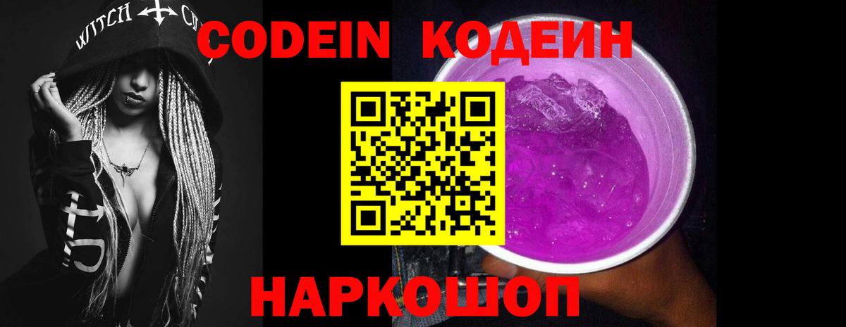 Кодеиновый сироп Lean напиток Lean (лин) Солнечногорск