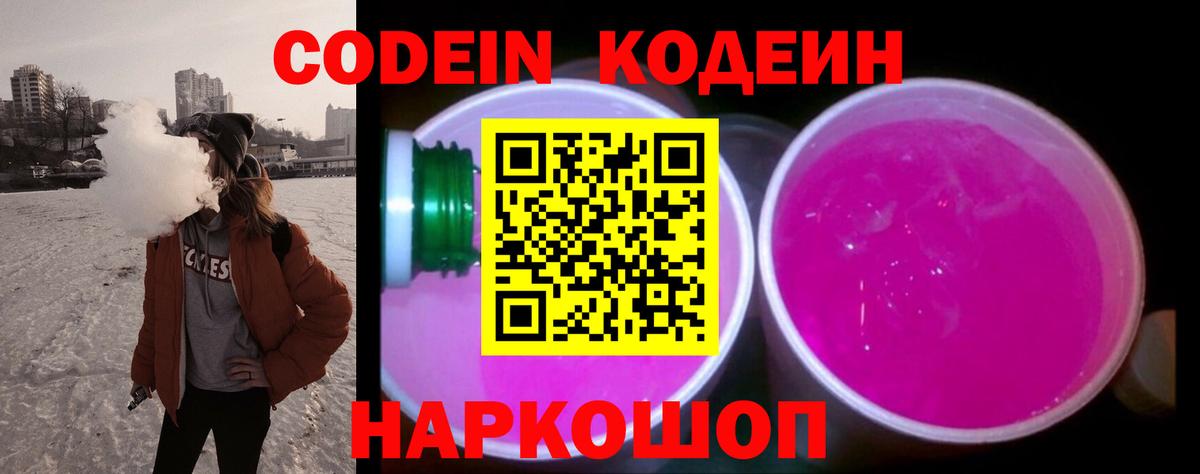 Солнечногорск  Кодеиновый сироп Lean напиток Lean (лин)  Вход с VPN 