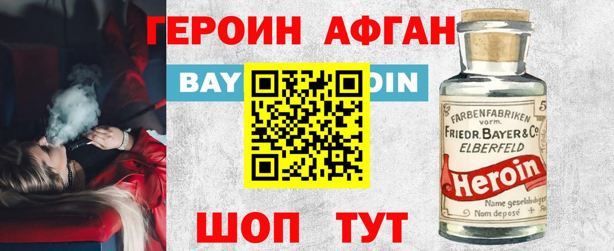 Героин Heroin Солнечногорск