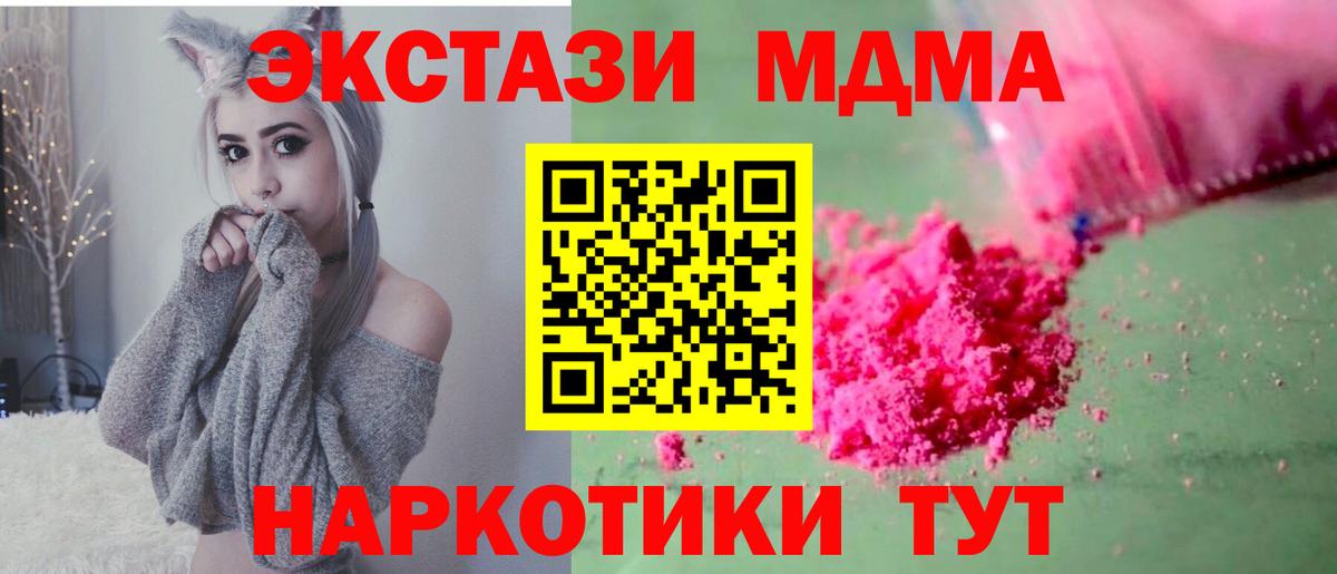 MDMA Molly  Вход с VPN  МДМА  MDMA кристаллы  Солнечногорск 