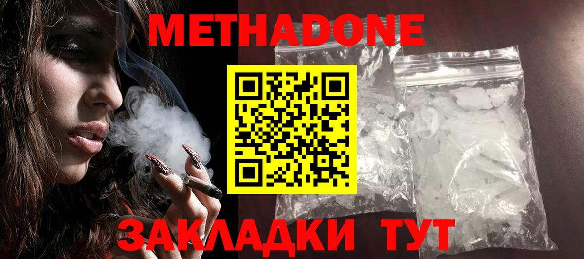 МЕТАДОН methadone  Вход с VPN  МЕТАДОН VHQ  Солнечногорск 